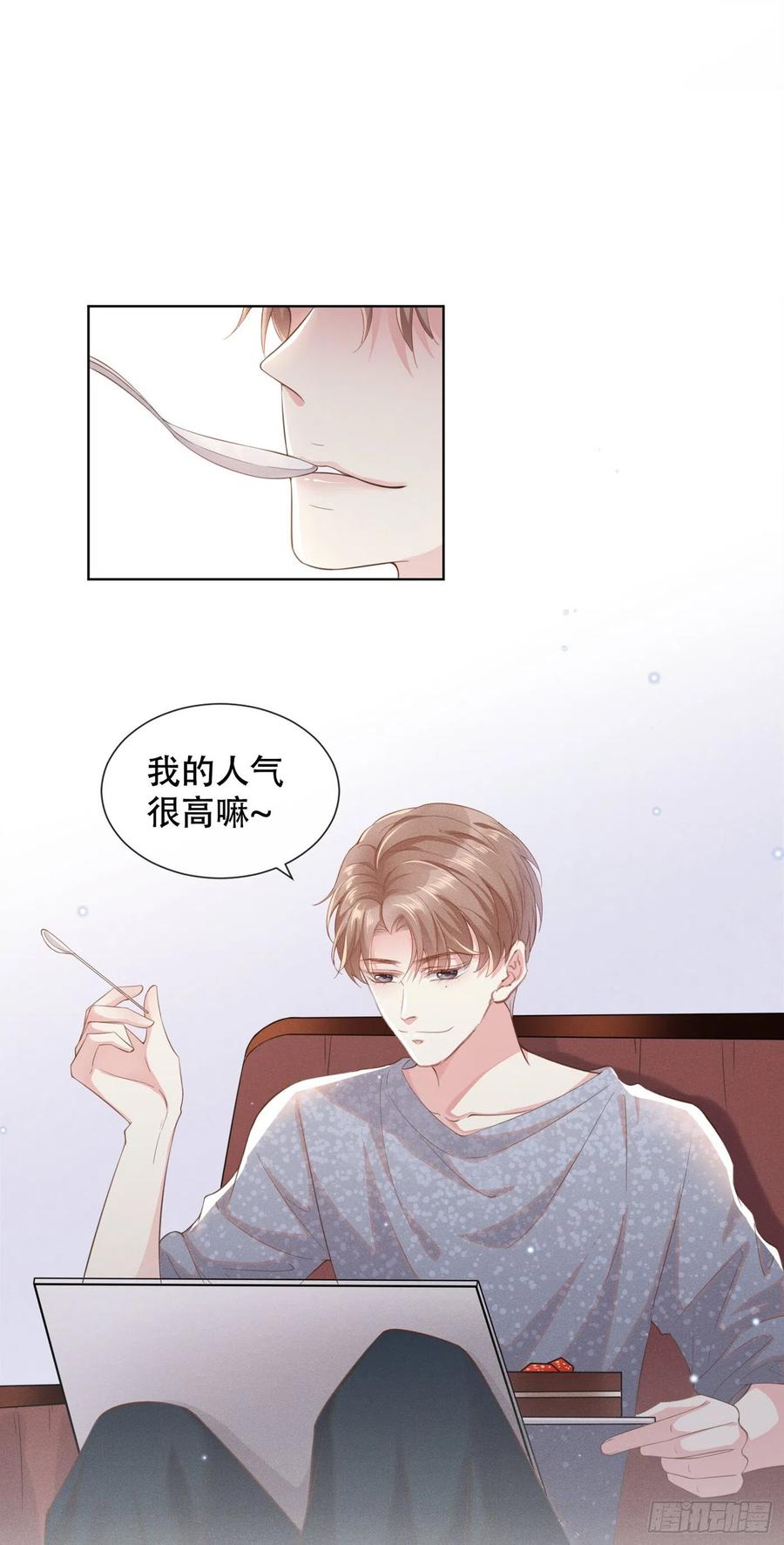 他说我是黑莲花 第29话 竟敢公然绿我？！ 第2页