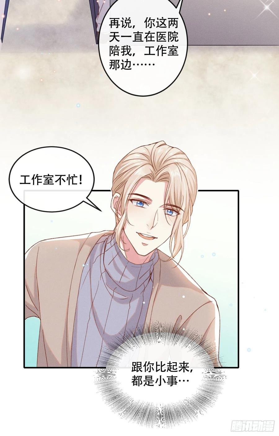 他说我是黑莲花 第29话 竟敢公然绿我？！ 第11页
