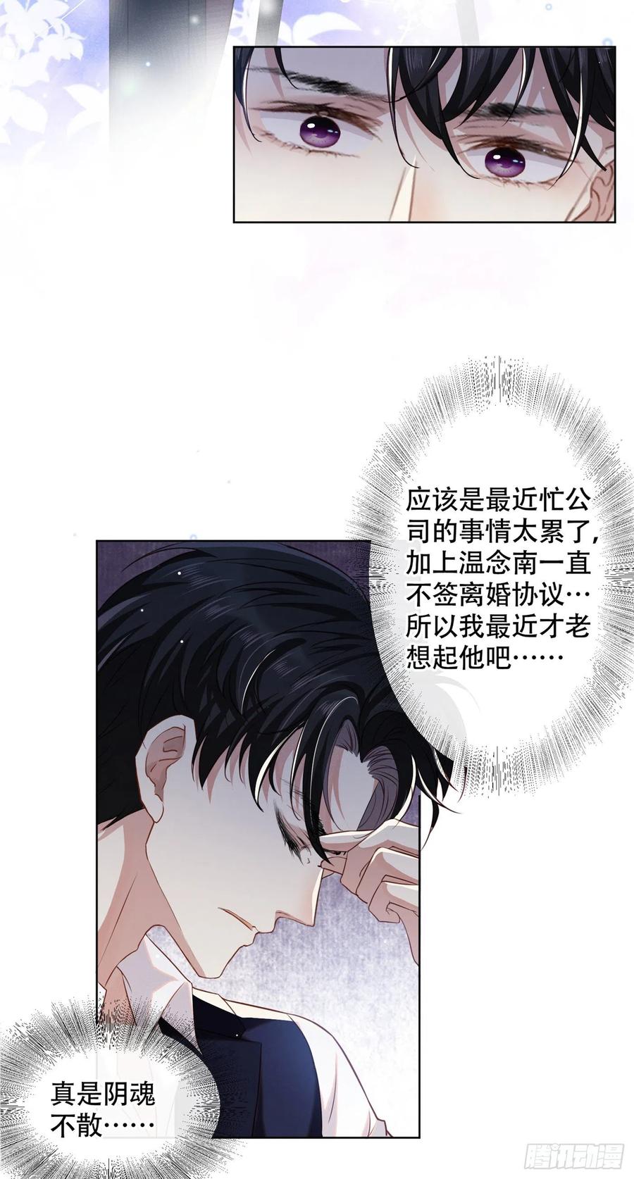 他说我是黑莲花 第29话 竟敢公然绿我？！ 第26页