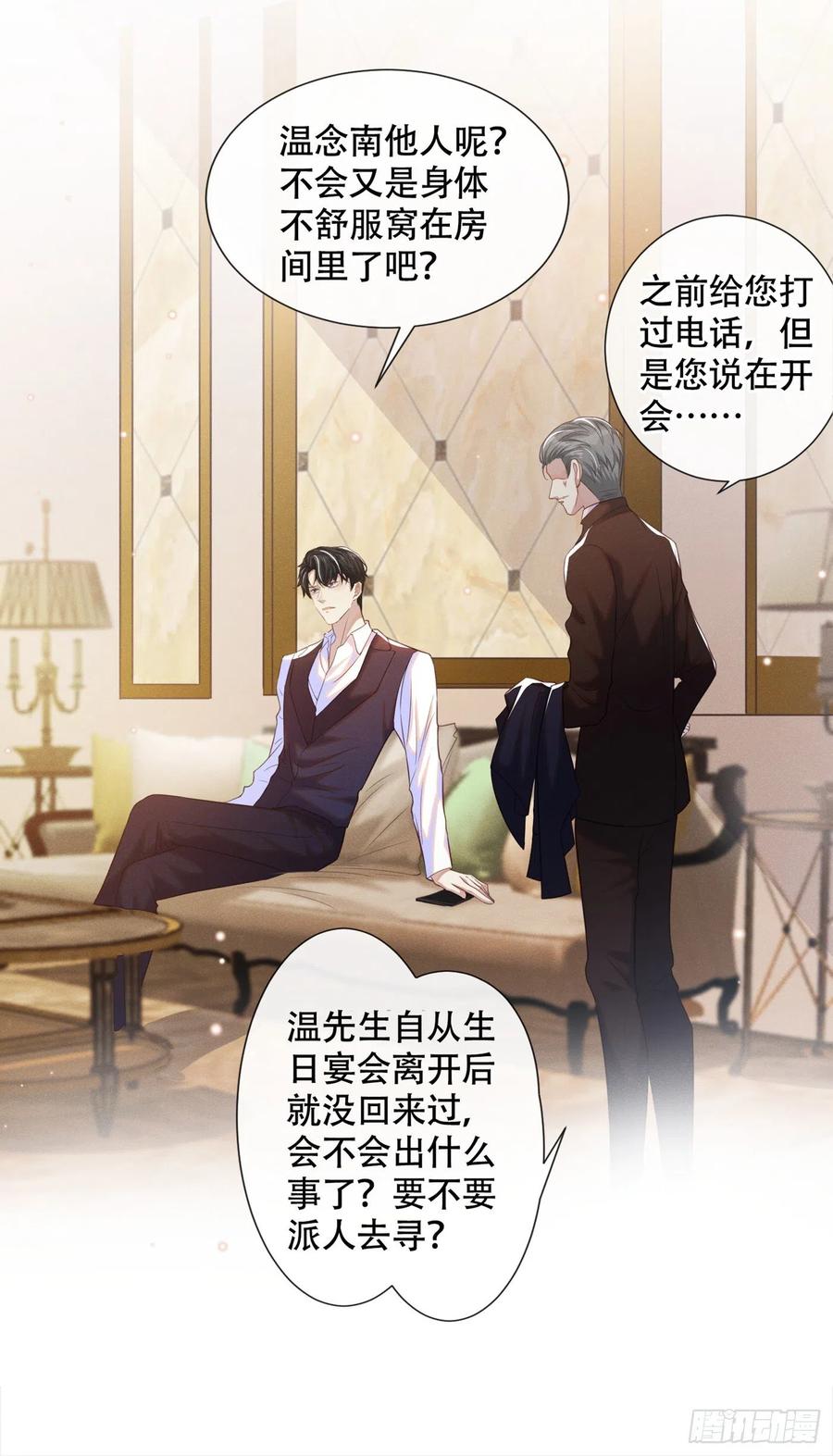 他说我是黑莲花 第29话 竟敢公然绿我？！ 第23页