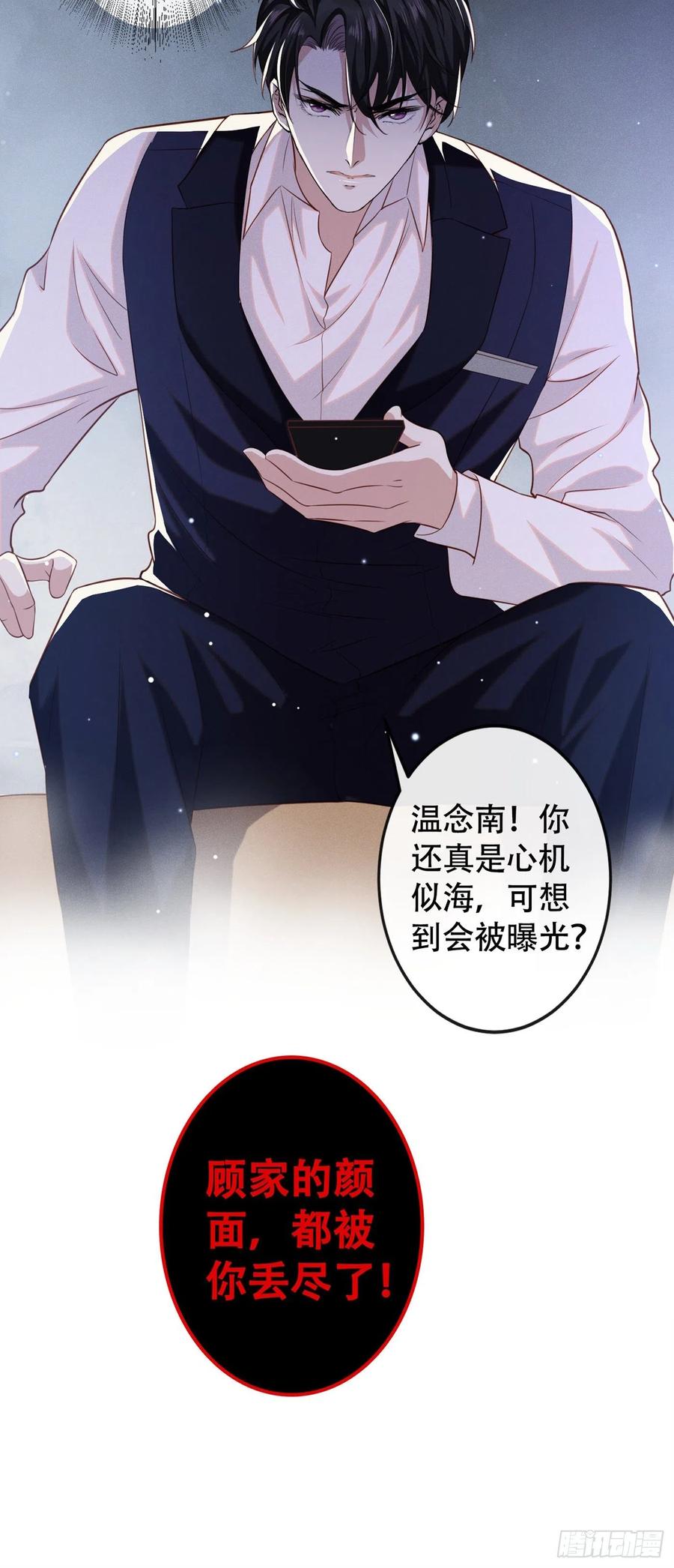他说我是黑莲花 第29话 竟敢公然绿我？！ 第29页