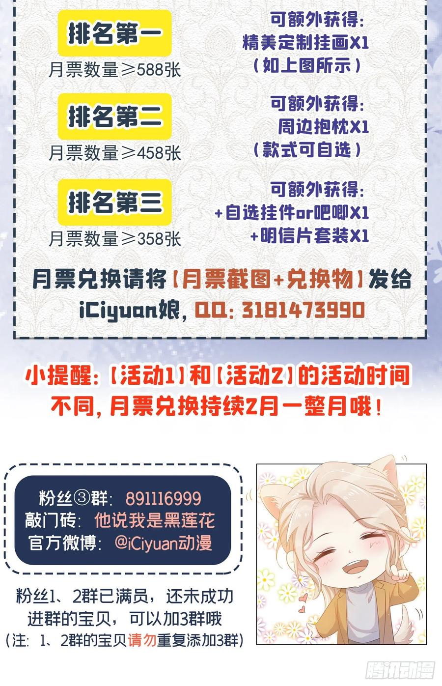 他说我是黑莲花 第29话 竟敢公然绿我？！ 第32页