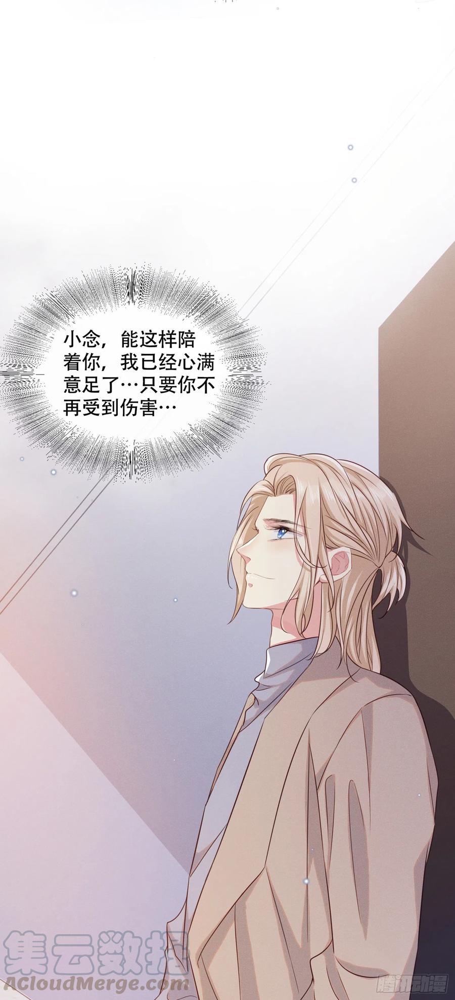 他说我是黑莲花 第29话 竟敢公然绿我？！ 第19页