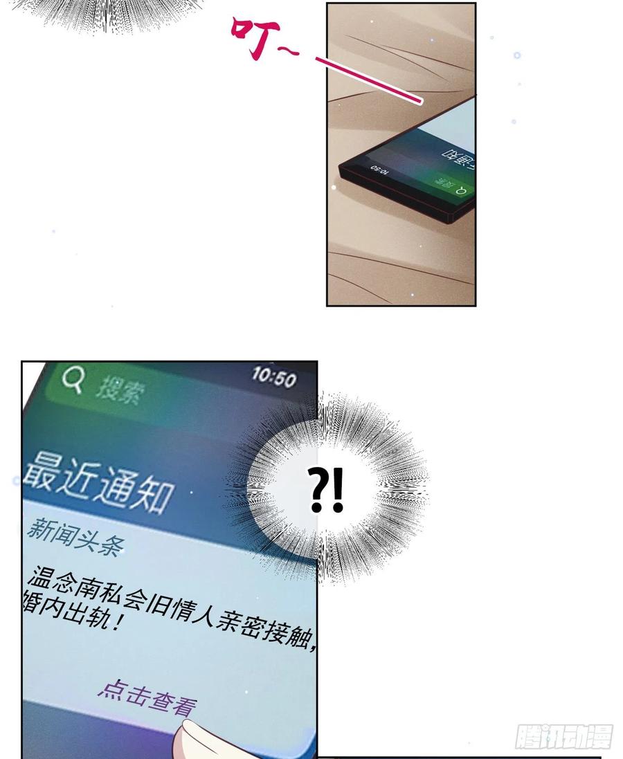 他说我是黑莲花 第29话 竟敢公然绿我？！ 第27页