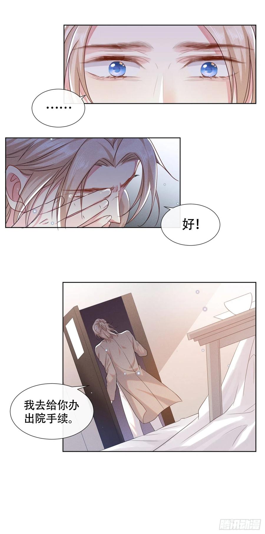他说我是黑莲花 第29话 竟敢公然绿我？！ 第17页