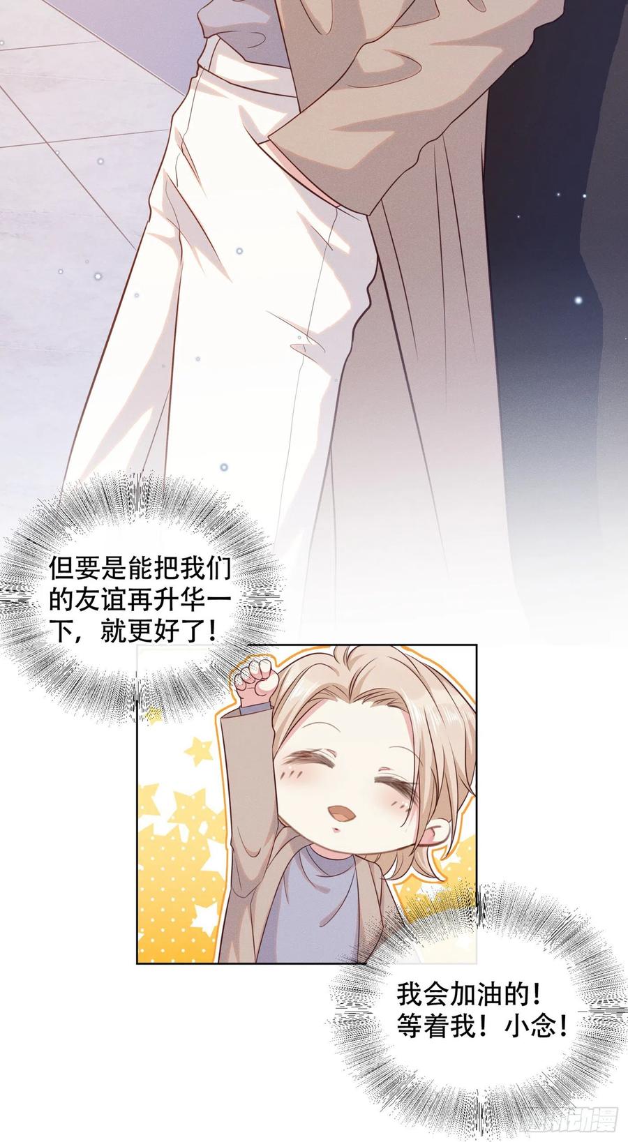 他说我是黑莲花 第29话 竟敢公然绿我？！ 第20页