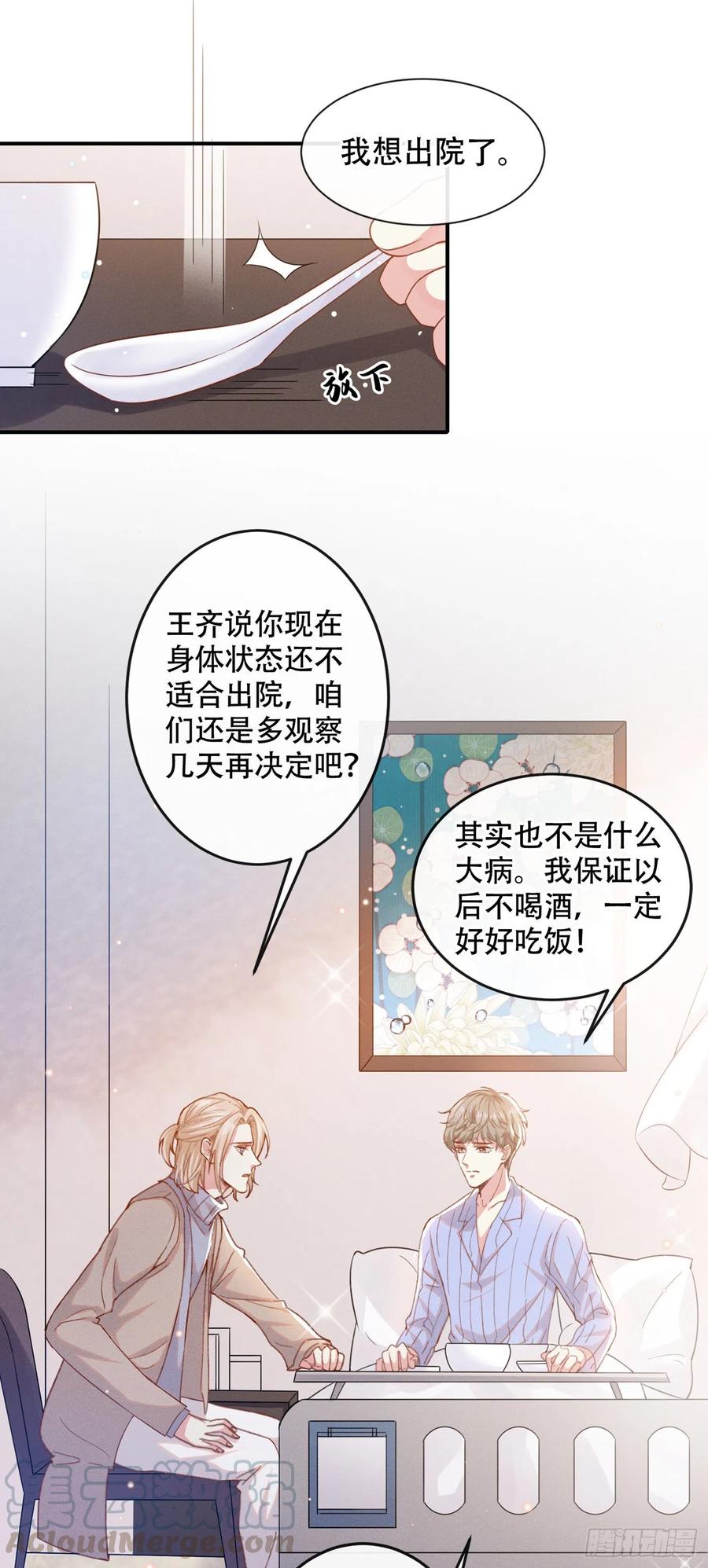 他说我是黑莲花 第29话 竟敢公然绿我？！ 第10页
