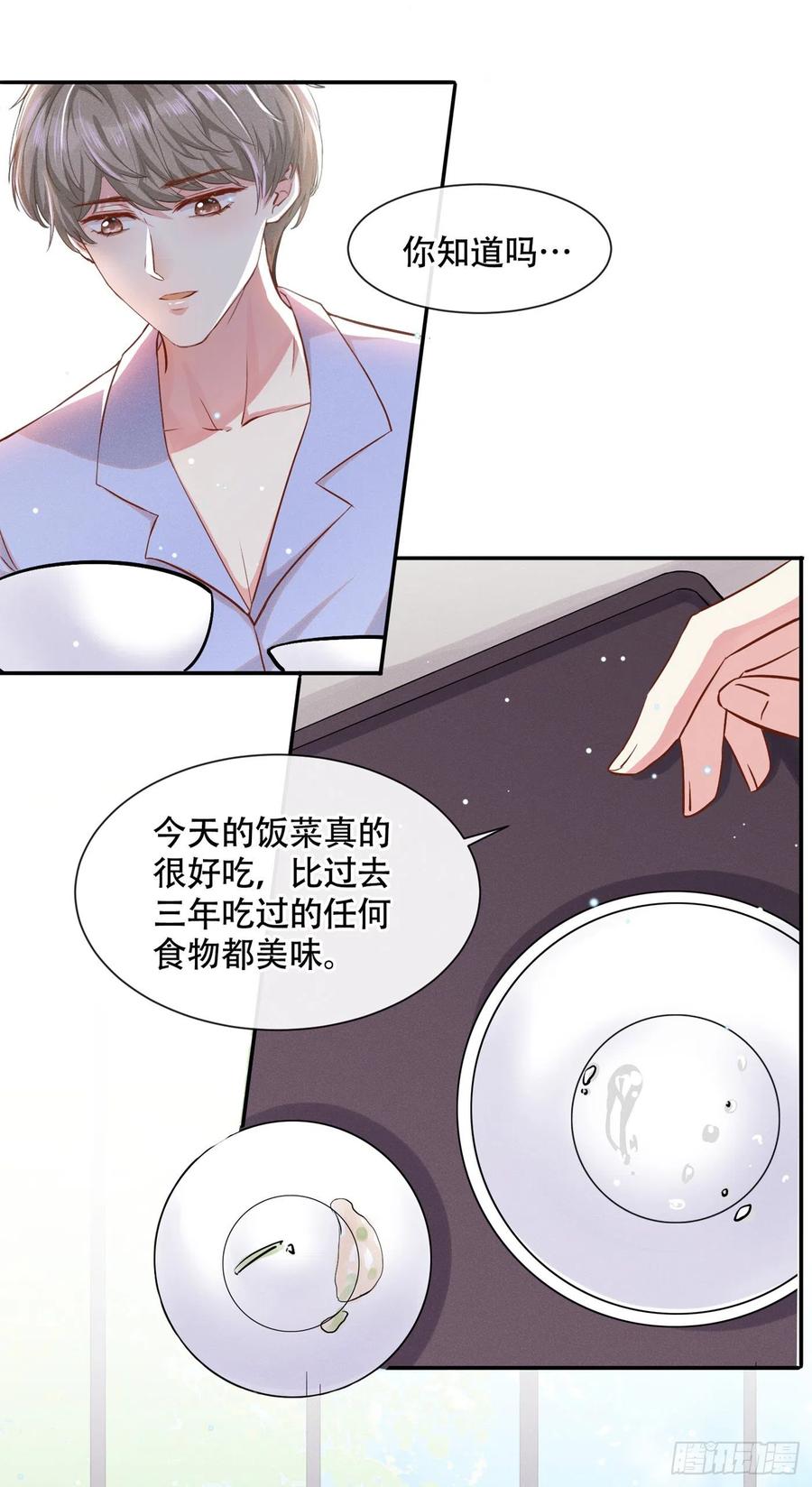 他说我是黑莲花 第29话 竟敢公然绿我？！ 第12页