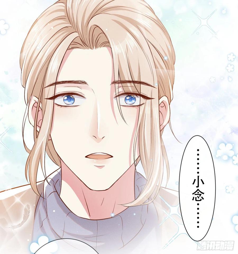 他说我是黑莲花 第29话 竟敢公然绿我？！ 第15页