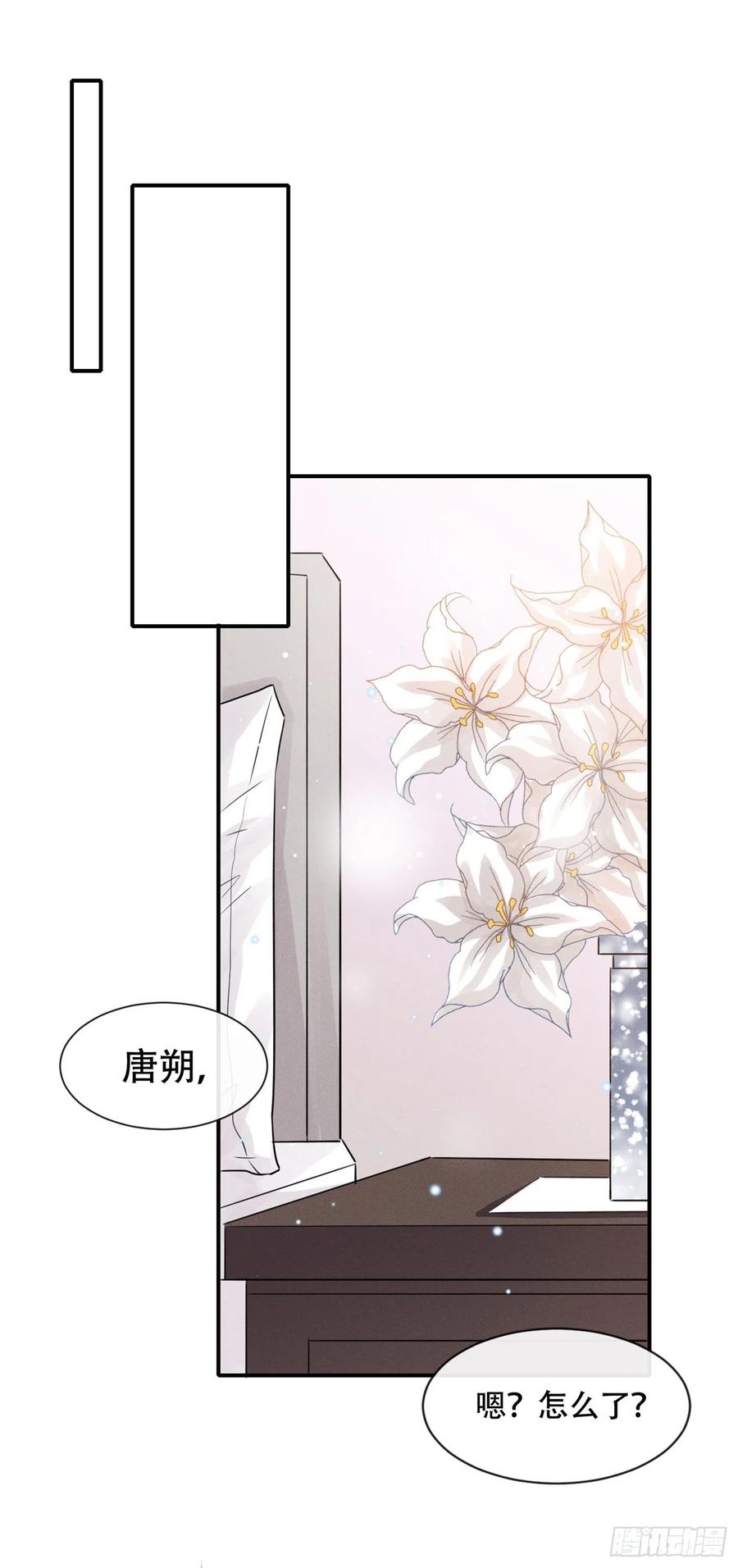 他说我是黑莲花 第29话 竟敢公然绿我？！ 第9页