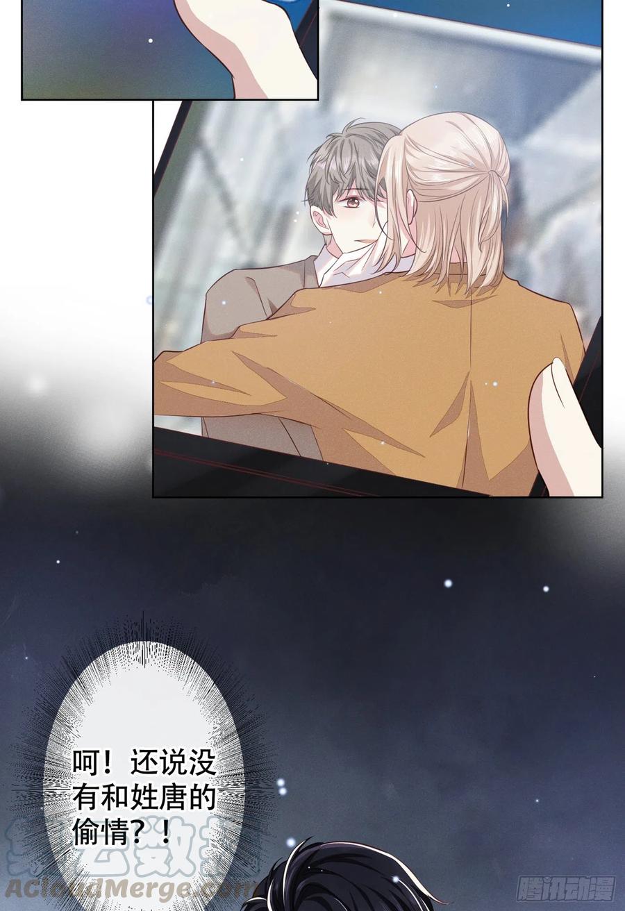 他说我是黑莲花 第29话 竟敢公然绿我？！ 第28页