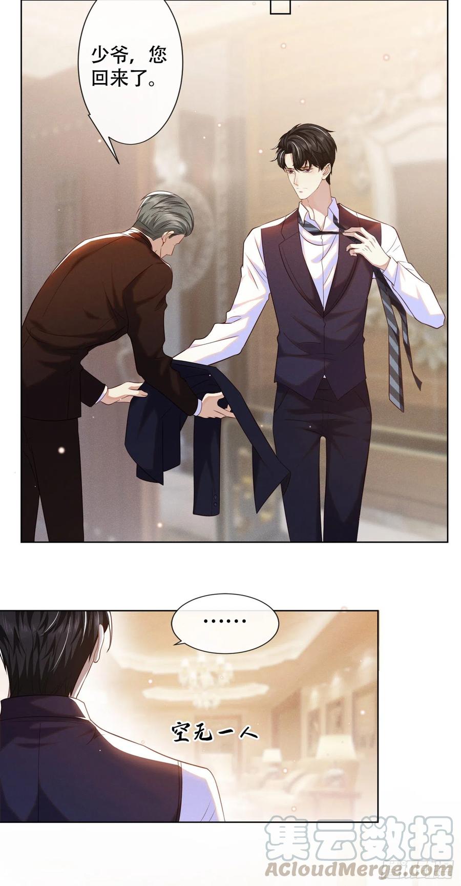 他说我是黑莲花 第29话 竟敢公然绿我？！ 第22页
