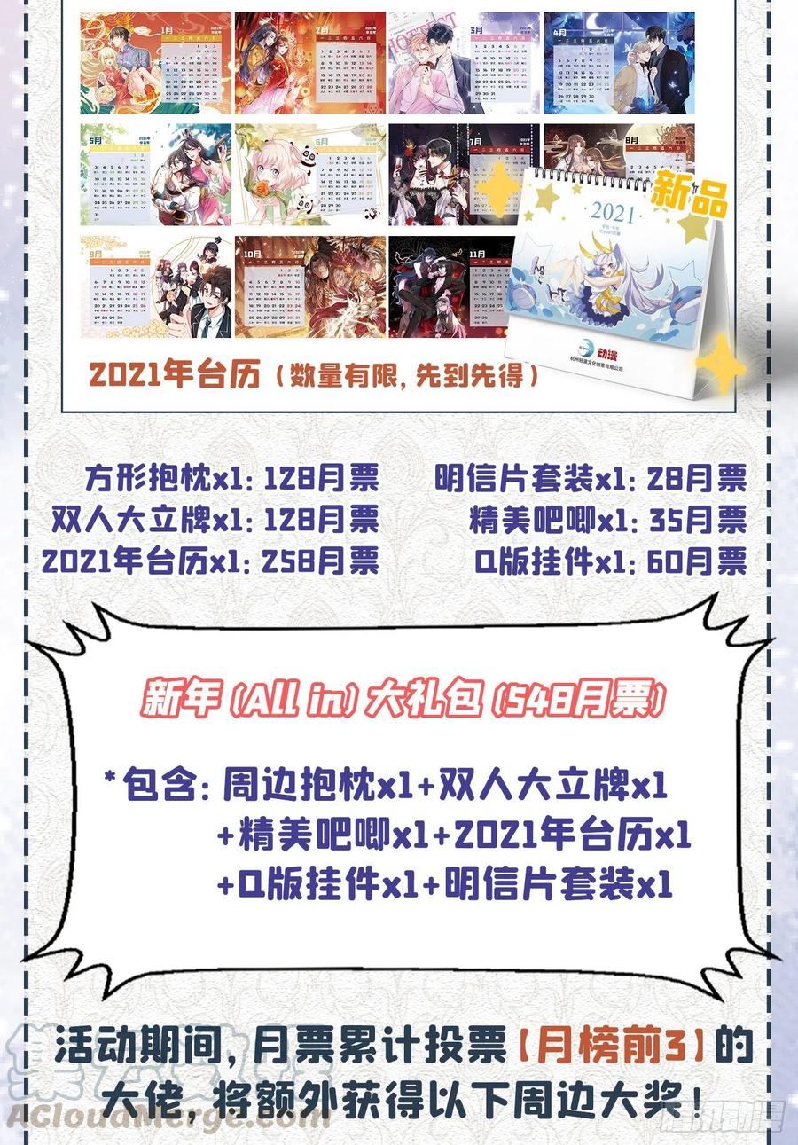 他说我是黑莲花 第29话 竟敢公然绿我？！ 第31页