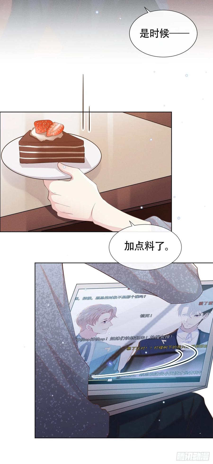 他说我是黑莲花 第29话 竟敢公然绿我？！ 第3页