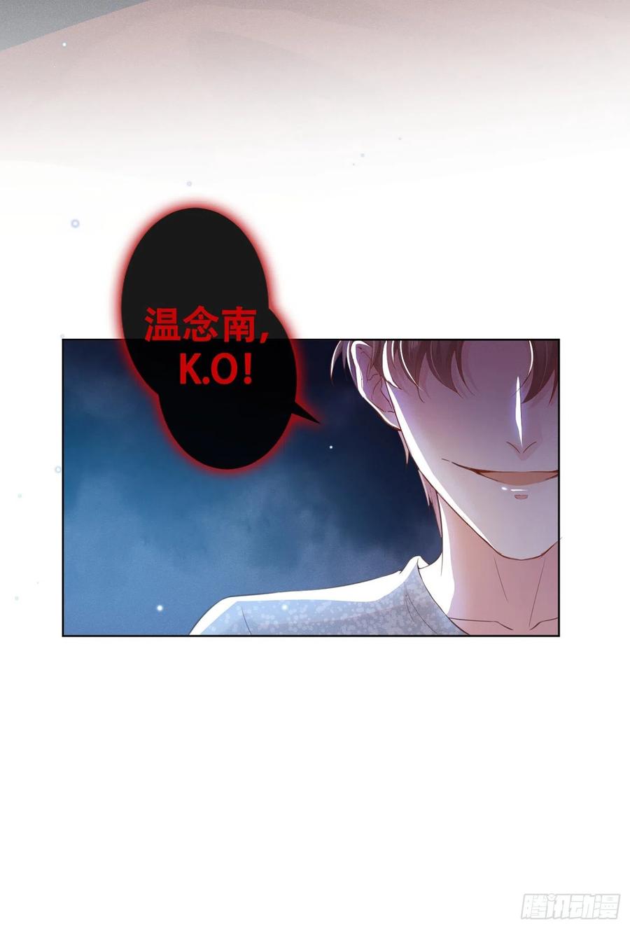 他说我是黑莲花 第29话 竟敢公然绿我？！ 第8页