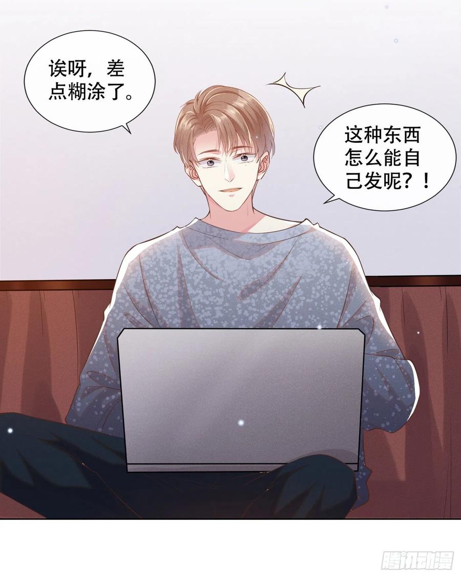 他说我是黑莲花 第29话 竟敢公然绿我？！ 第5页