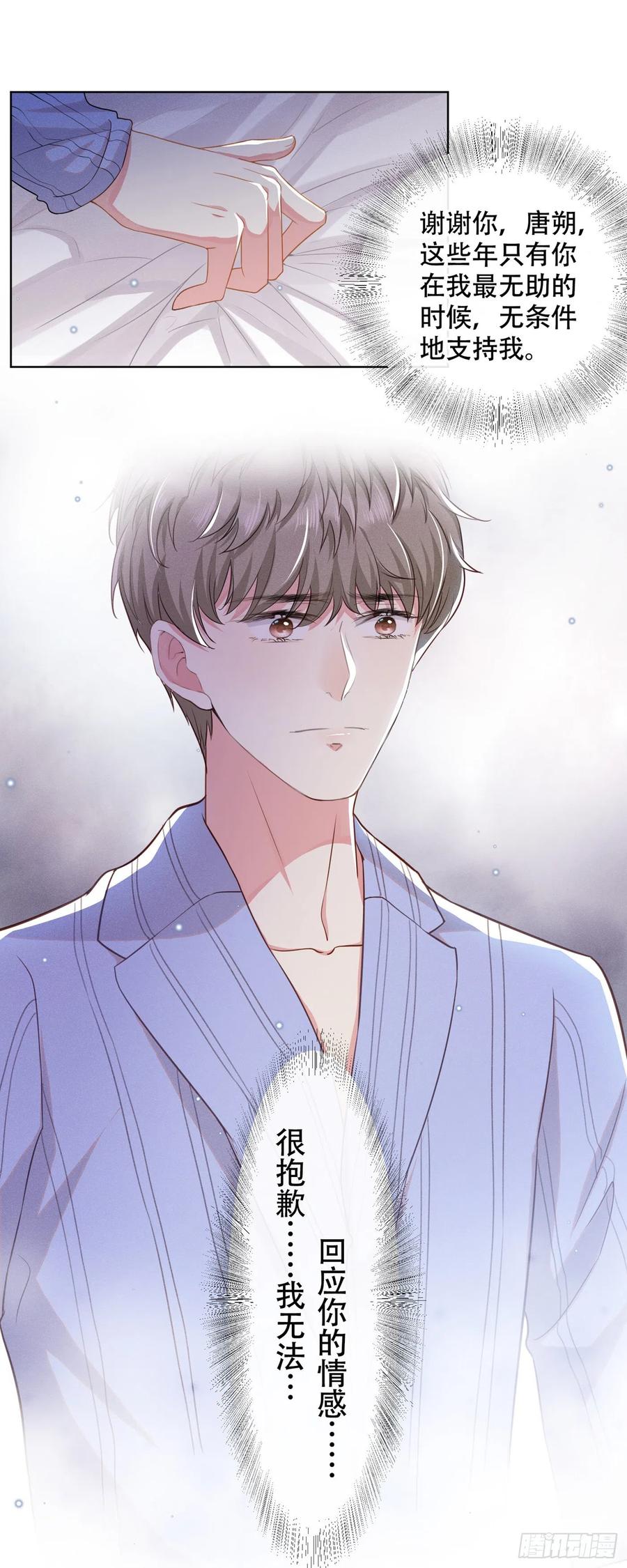 他说我是黑莲花 第29话 竟敢公然绿我？！ 第18页