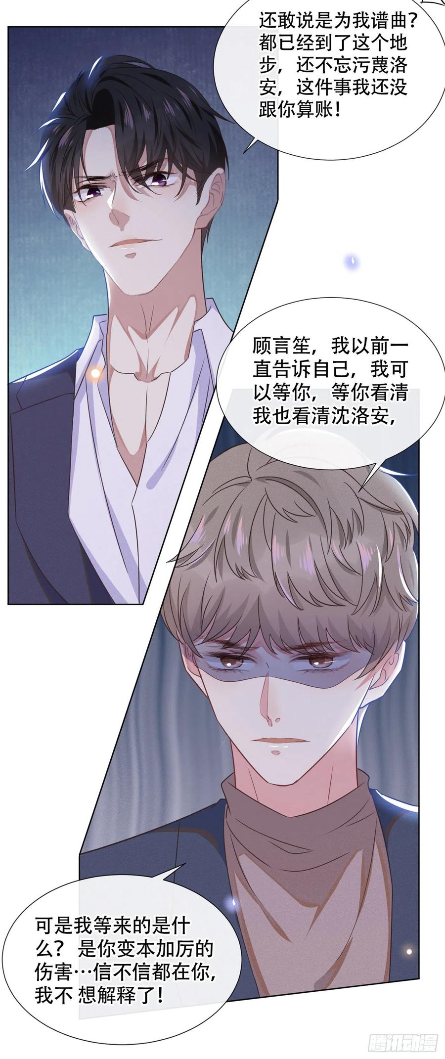 他说我是黑莲花 第30话 你肯离婚了吗？ 第17页