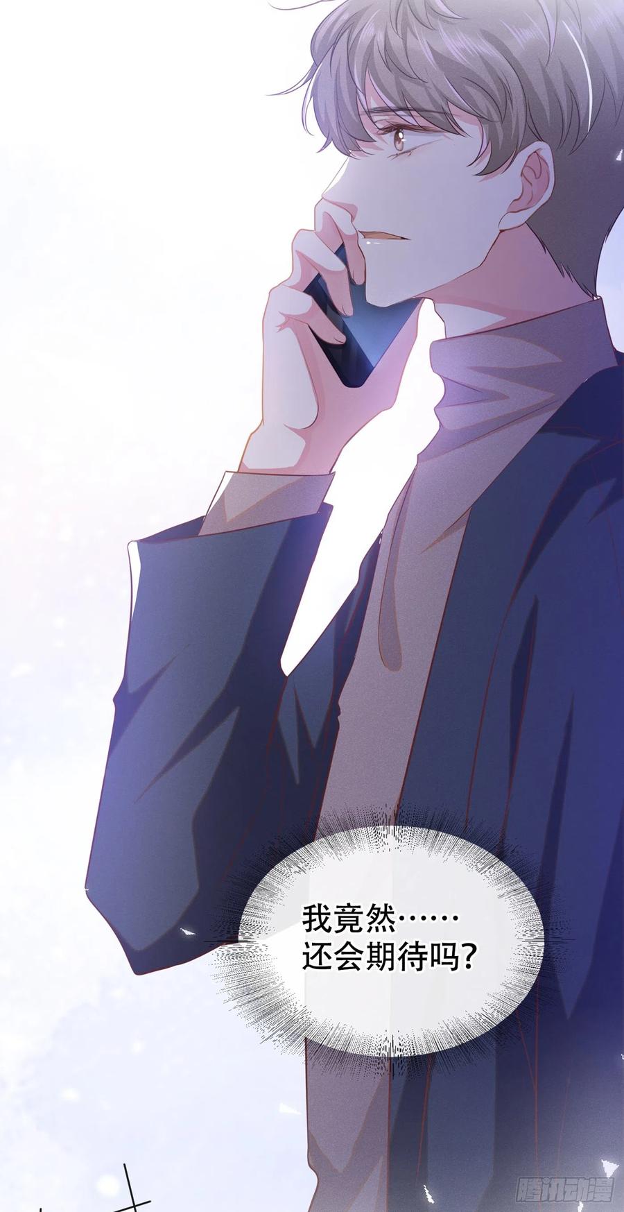他说我是黑莲花 第30话 你肯离婚了吗？ 第5页