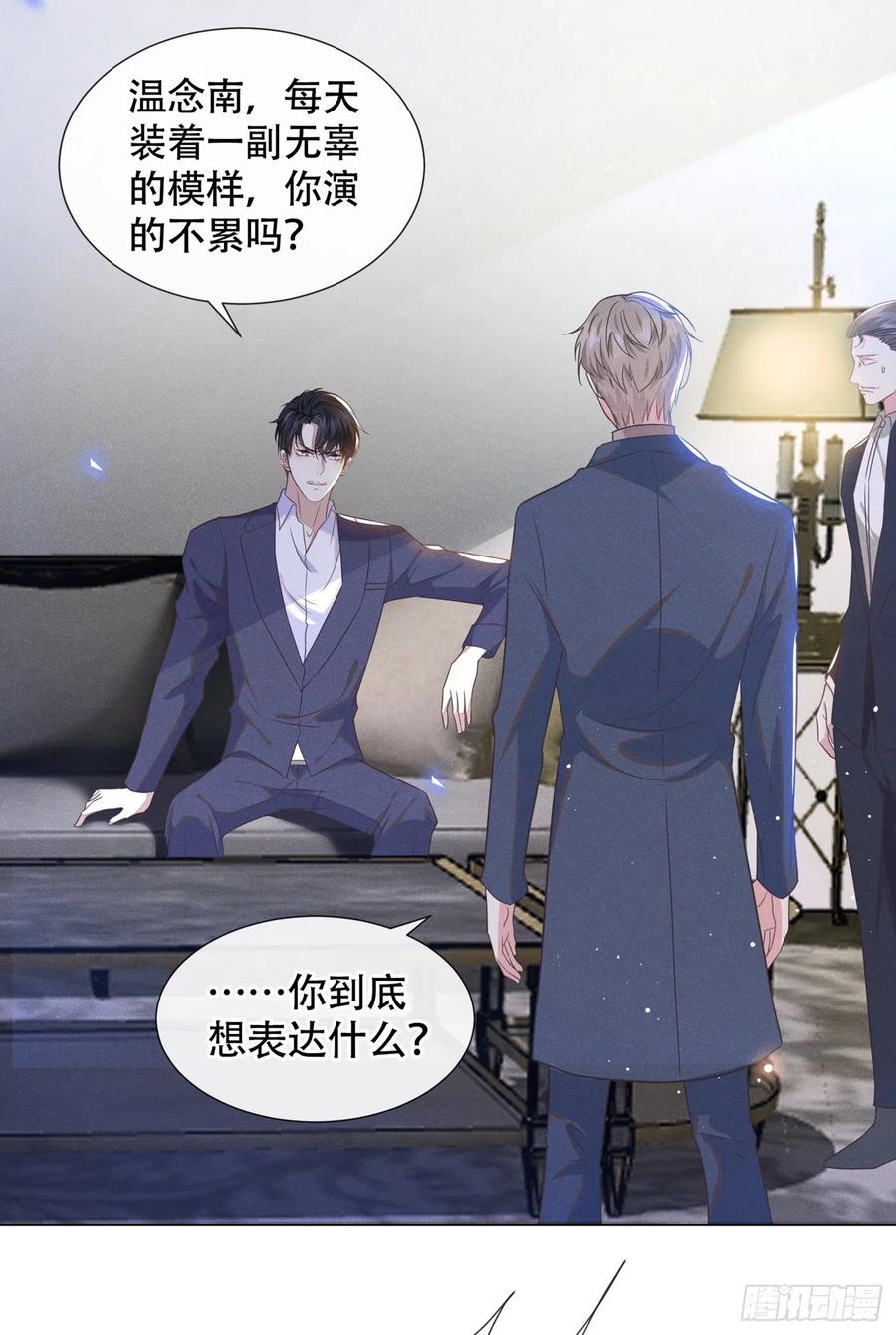 他说我是黑莲花 第30话 你肯离婚了吗？ 第11页