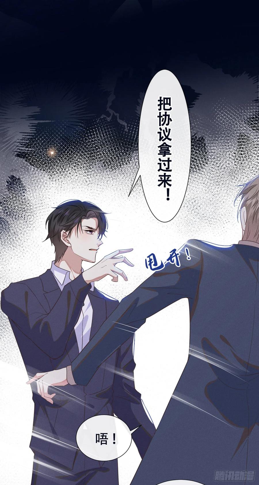 他说我是黑莲花 第30话 你肯离婚了吗？ 第20页