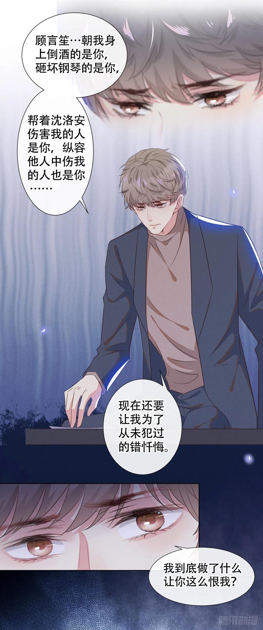 他说我是黑莲花 第30话 你肯离婚了吗？ 第24页