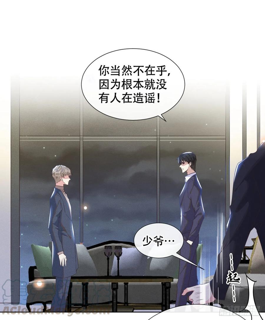 他说我是黑莲花 第30话 你肯离婚了吗？ 第16页