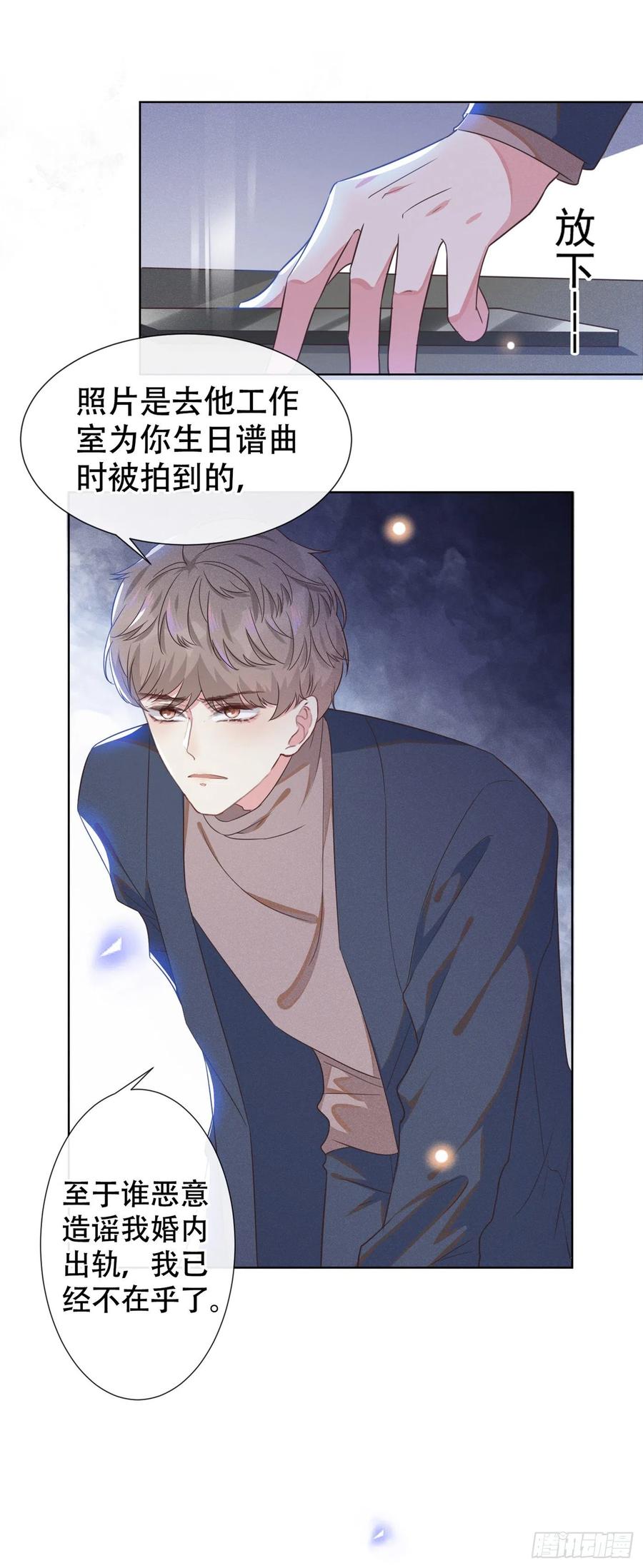 他说我是黑莲花 第30话 你肯离婚了吗？ 第15页