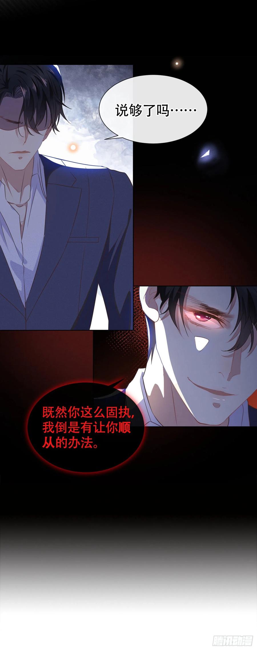 他说我是黑莲花 第30话 你肯离婚了吗？ 第27页