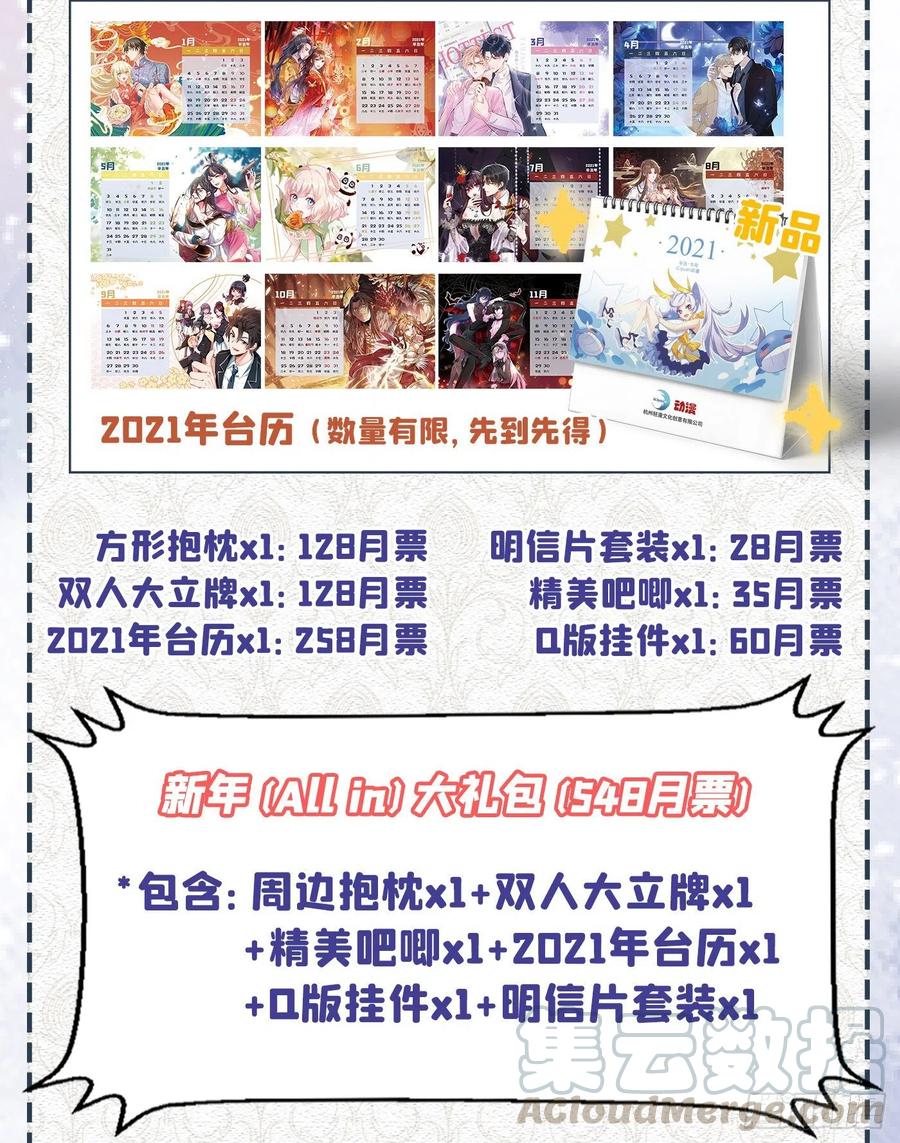 他说我是黑莲花 第30话 你肯离婚了吗？ 第31页