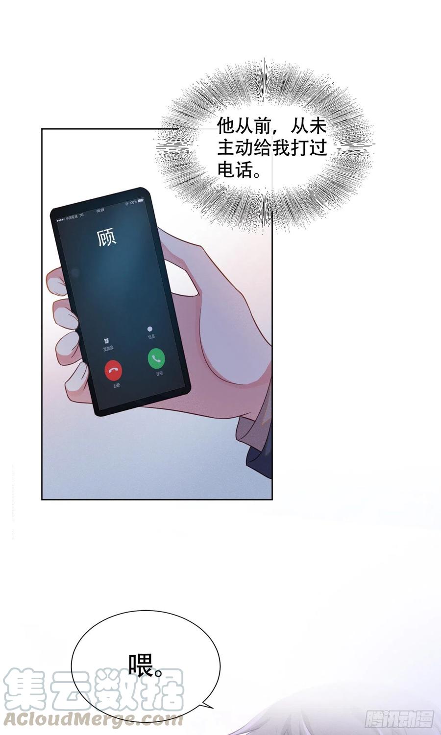 他说我是黑莲花 第30话 你肯离婚了吗？ 第4页