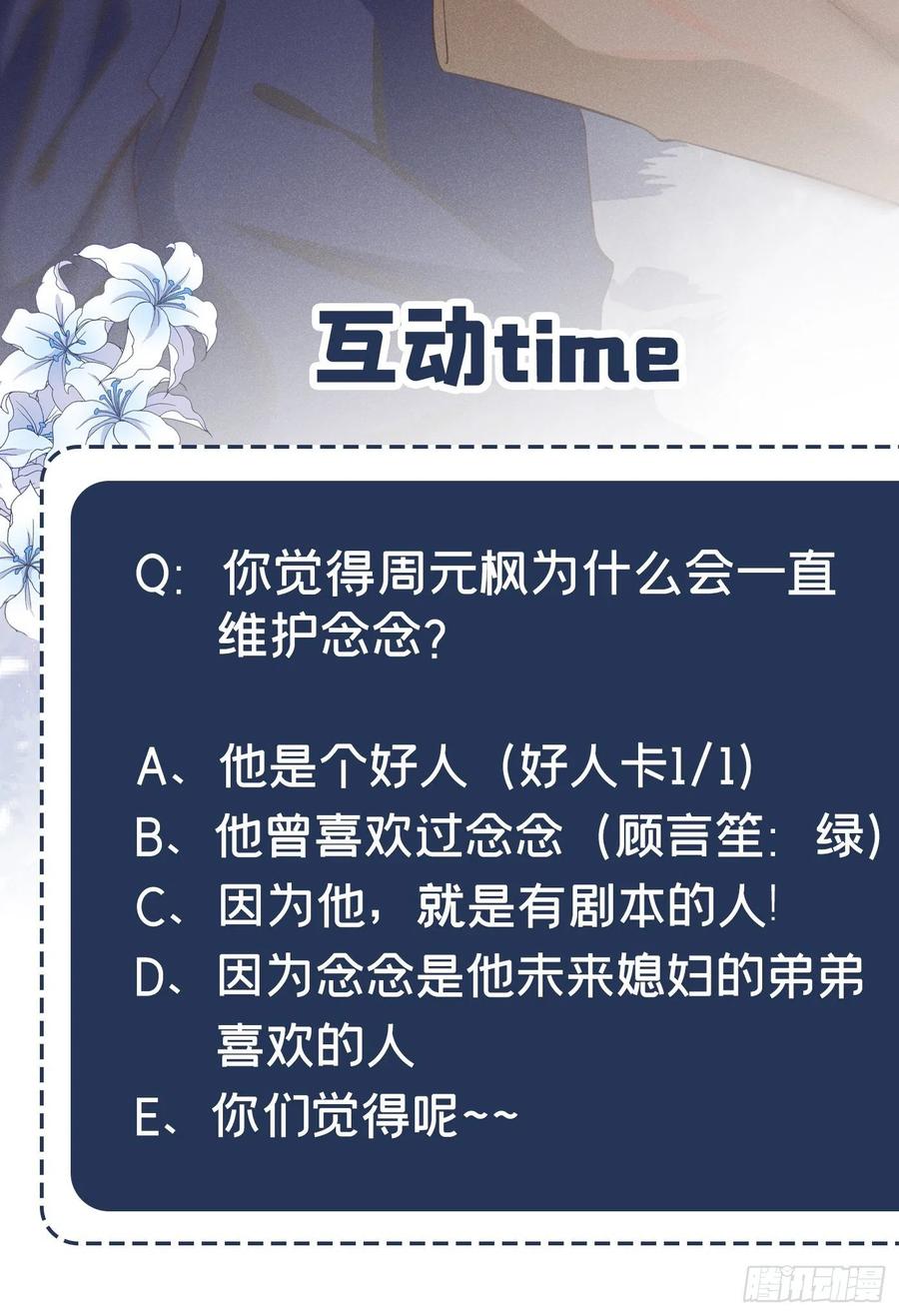 他说我是黑莲花 第30话 你肯离婚了吗？ 第29页