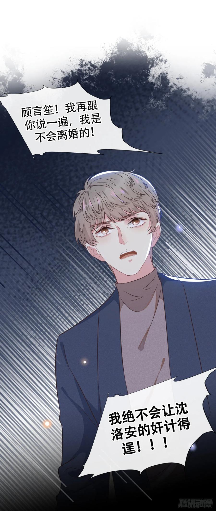 他说我是黑莲花 第30话 你肯离婚了吗？ 第26页