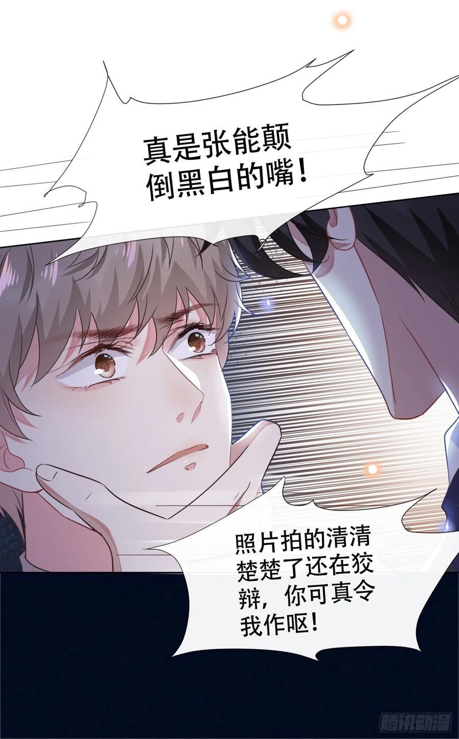 他说我是黑莲花 第30话 你肯离婚了吗？ 第18页