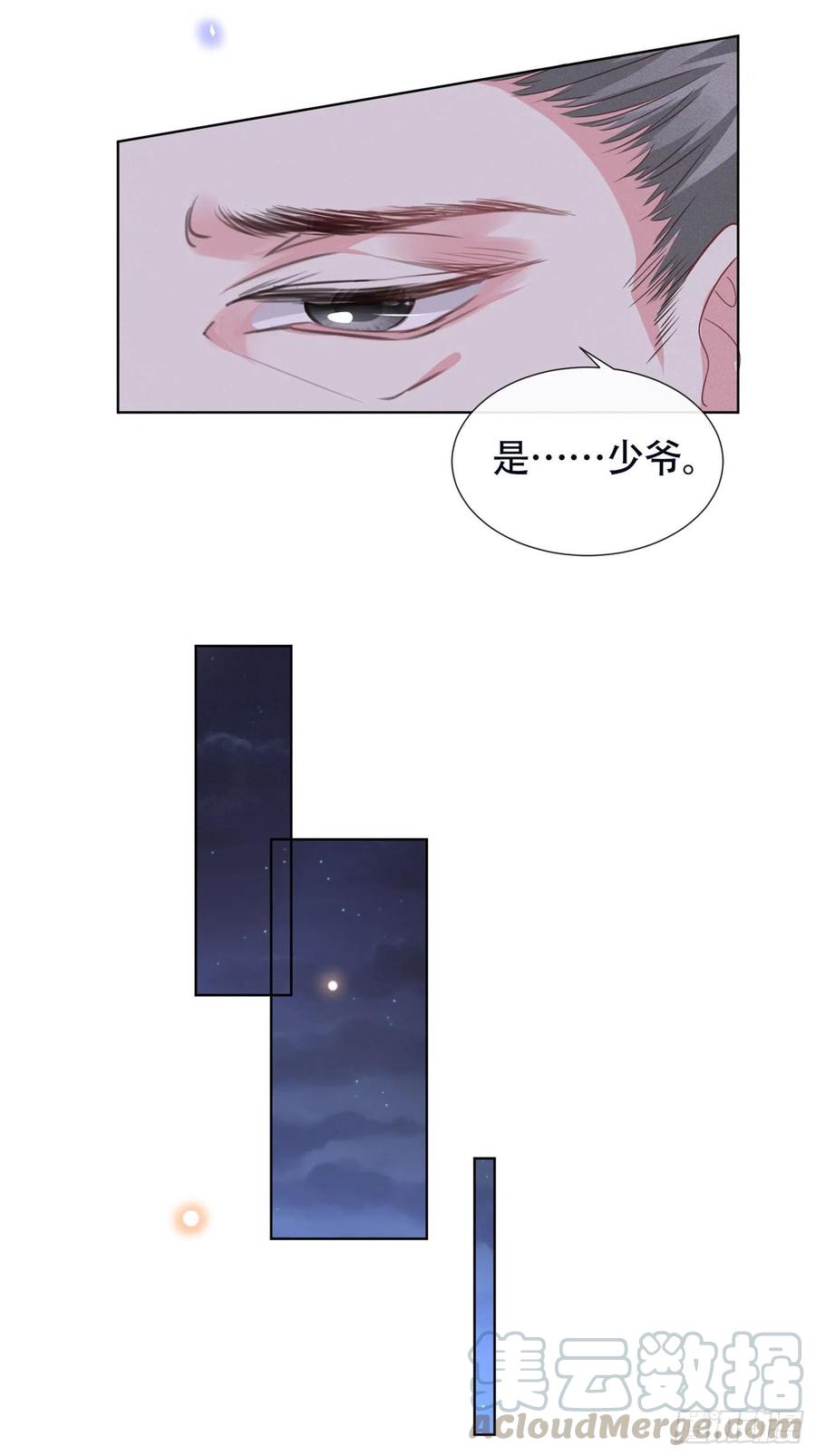 他说我是黑莲花 第30话 你肯离婚了吗？ 第22页
