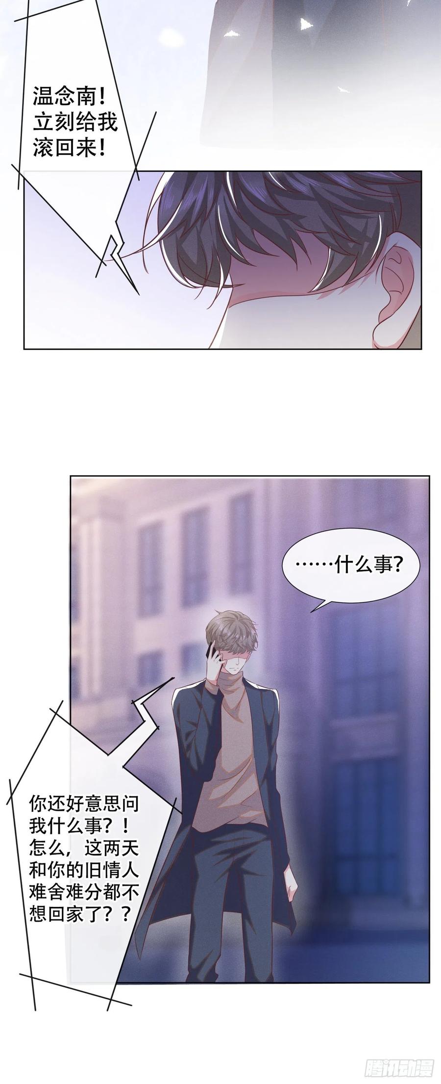他说我是黑莲花 第30话 你肯离婚了吗？ 第6页