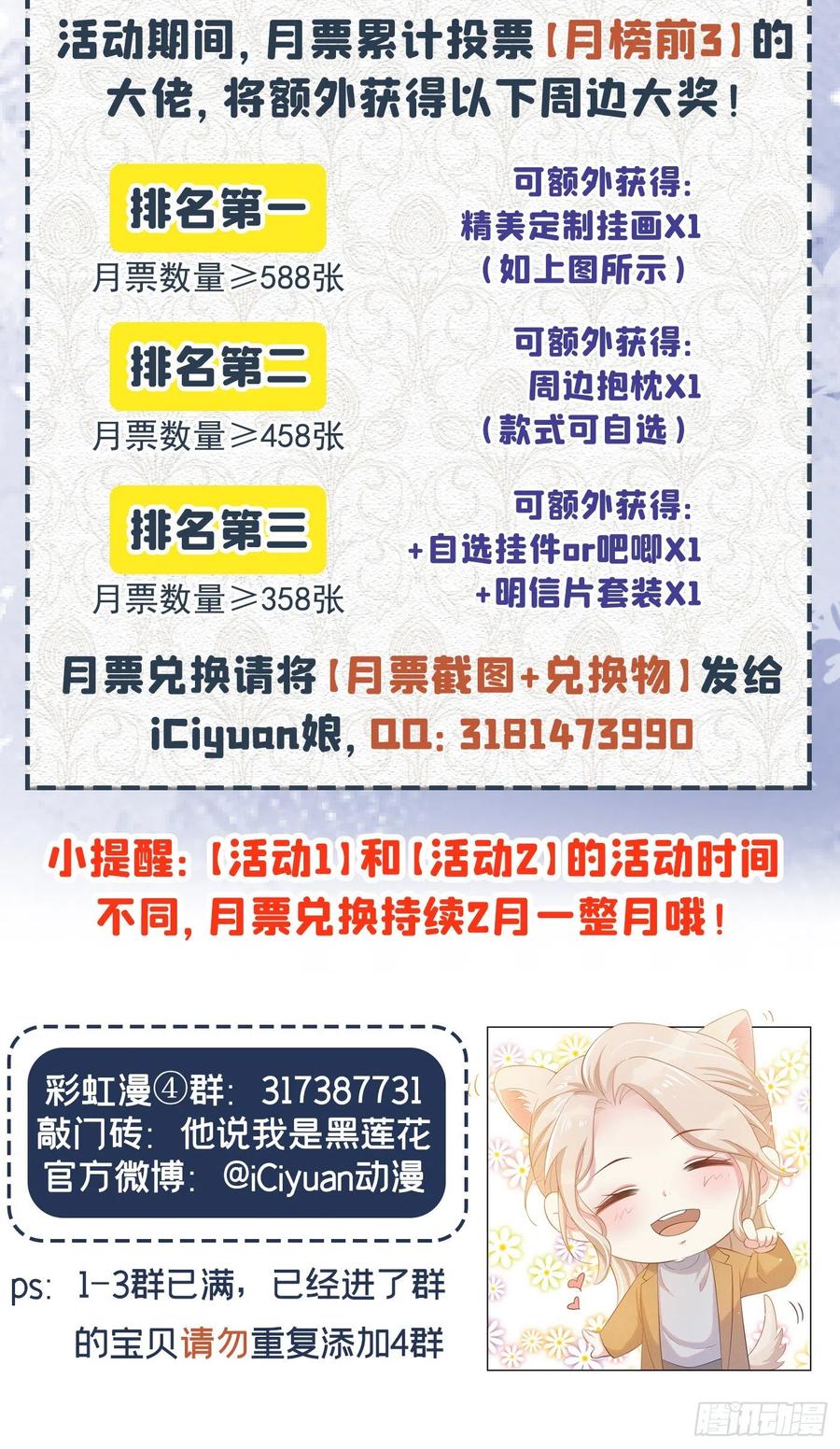 他说我是黑莲花 第30话 你肯离婚了吗？ 第32页