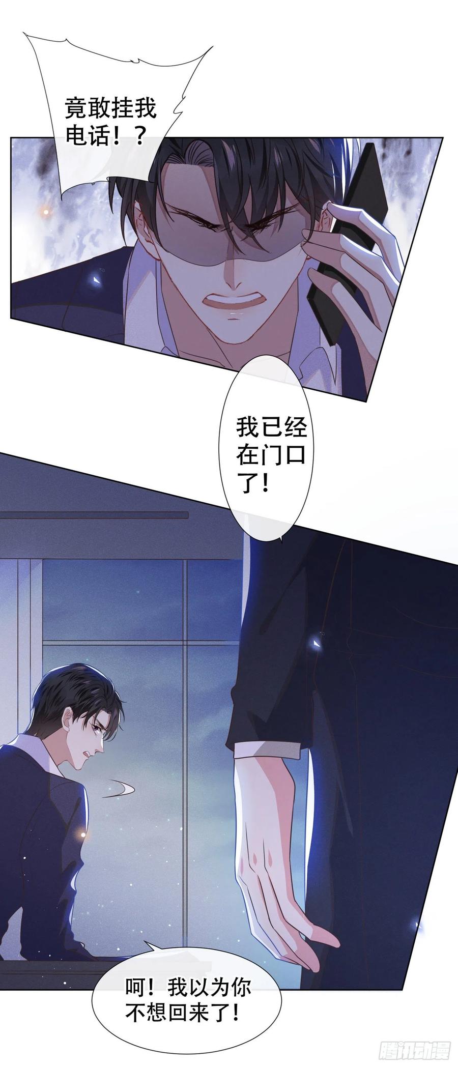 他说我是黑莲花 第30话 你肯离婚了吗？ 第9页