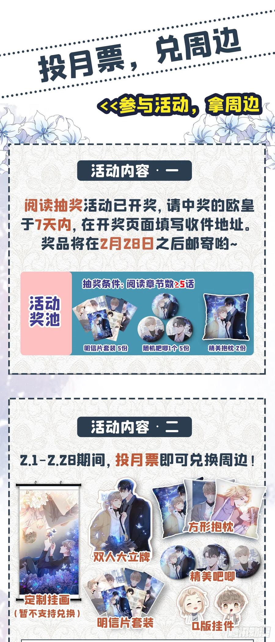 他说我是黑莲花 第31话 顾言笙…我后悔了… 第36页