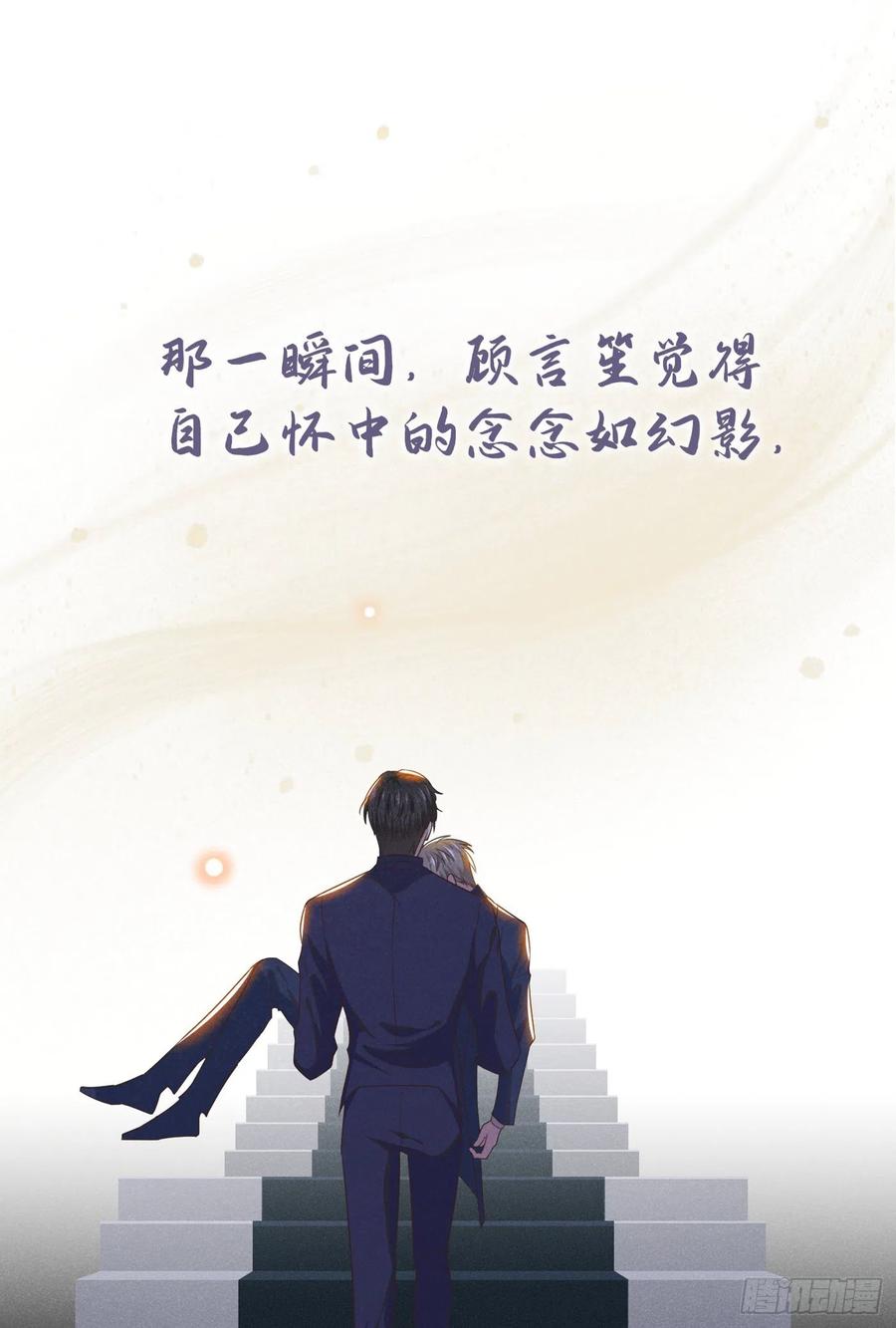 他说我是黑莲花 第31话 顾言笙…我后悔了… 第32页