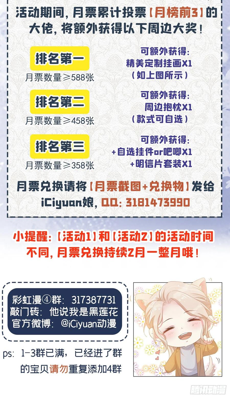 他说我是黑莲花 第31话 顾言笙…我后悔了… 第38页