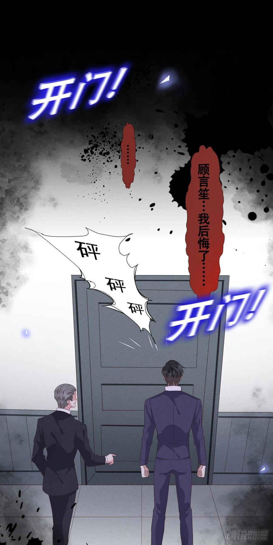 他说我是黑莲花 第31话 顾言笙…我后悔了… 第8页