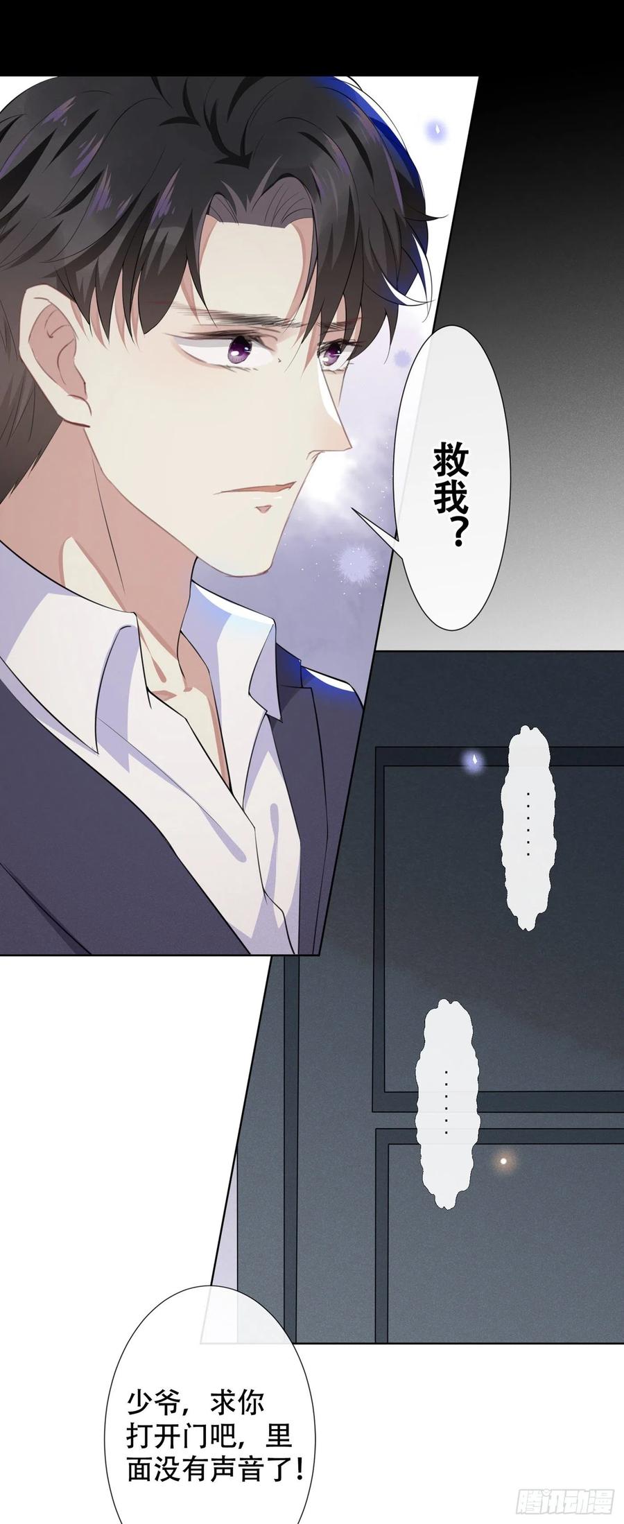他说我是黑莲花 第31话 顾言笙…我后悔了… 第11页