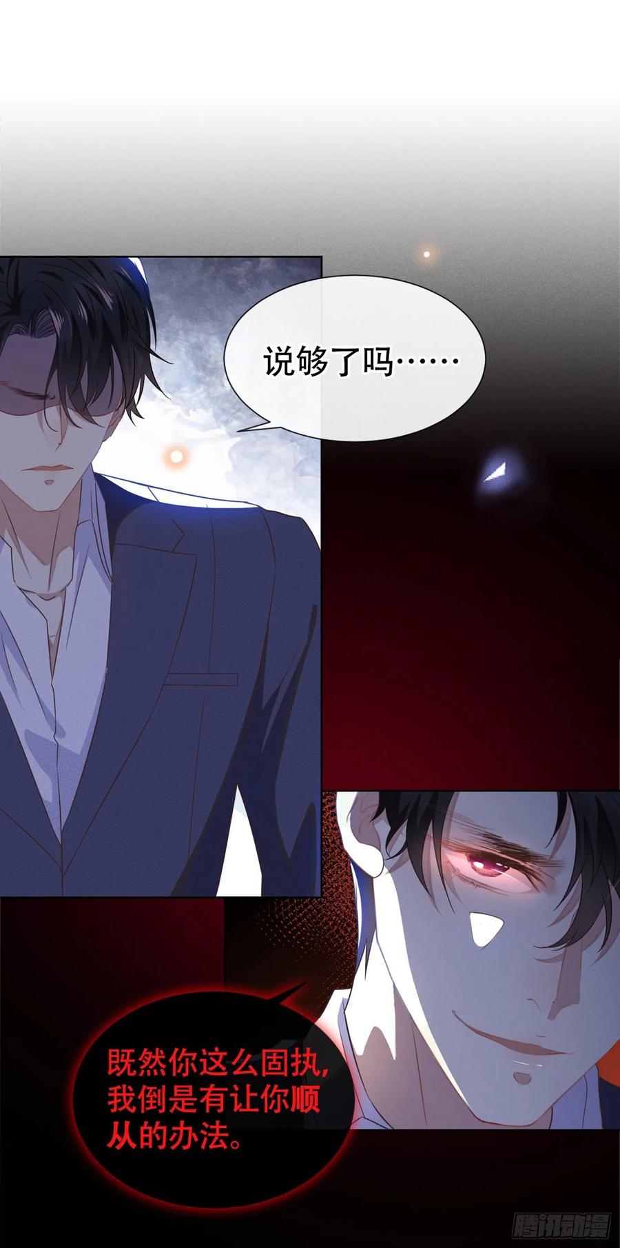 他说我是黑莲花 第31话 顾言笙…我后悔了… 第2页