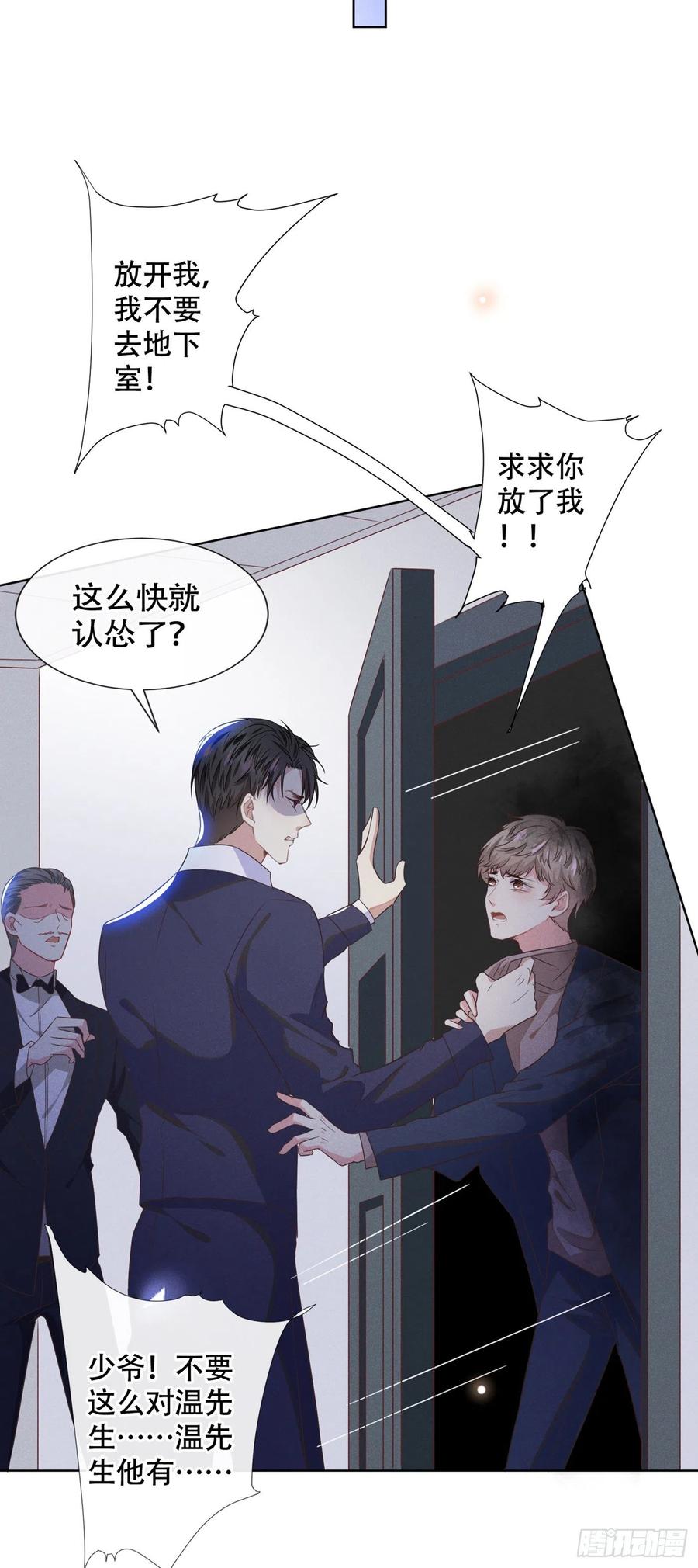 他说我是黑莲花 第31话 顾言笙…我后悔了… 第6页