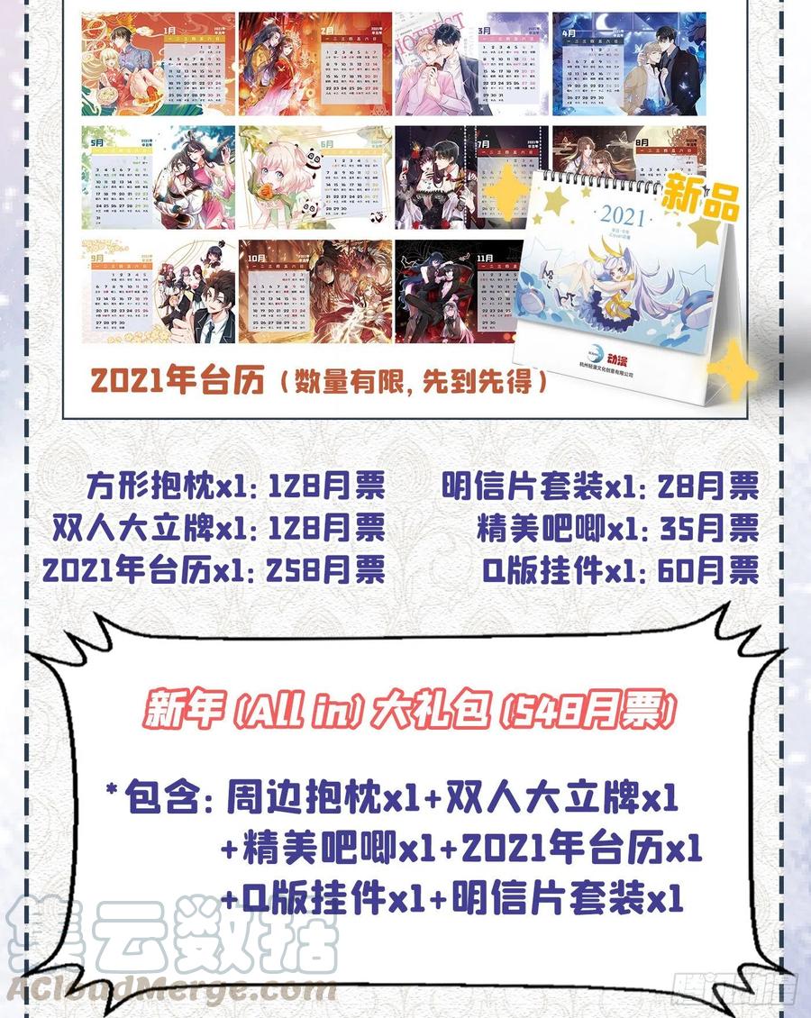 他说我是黑莲花 第31话 顾言笙…我后悔了… 第37页