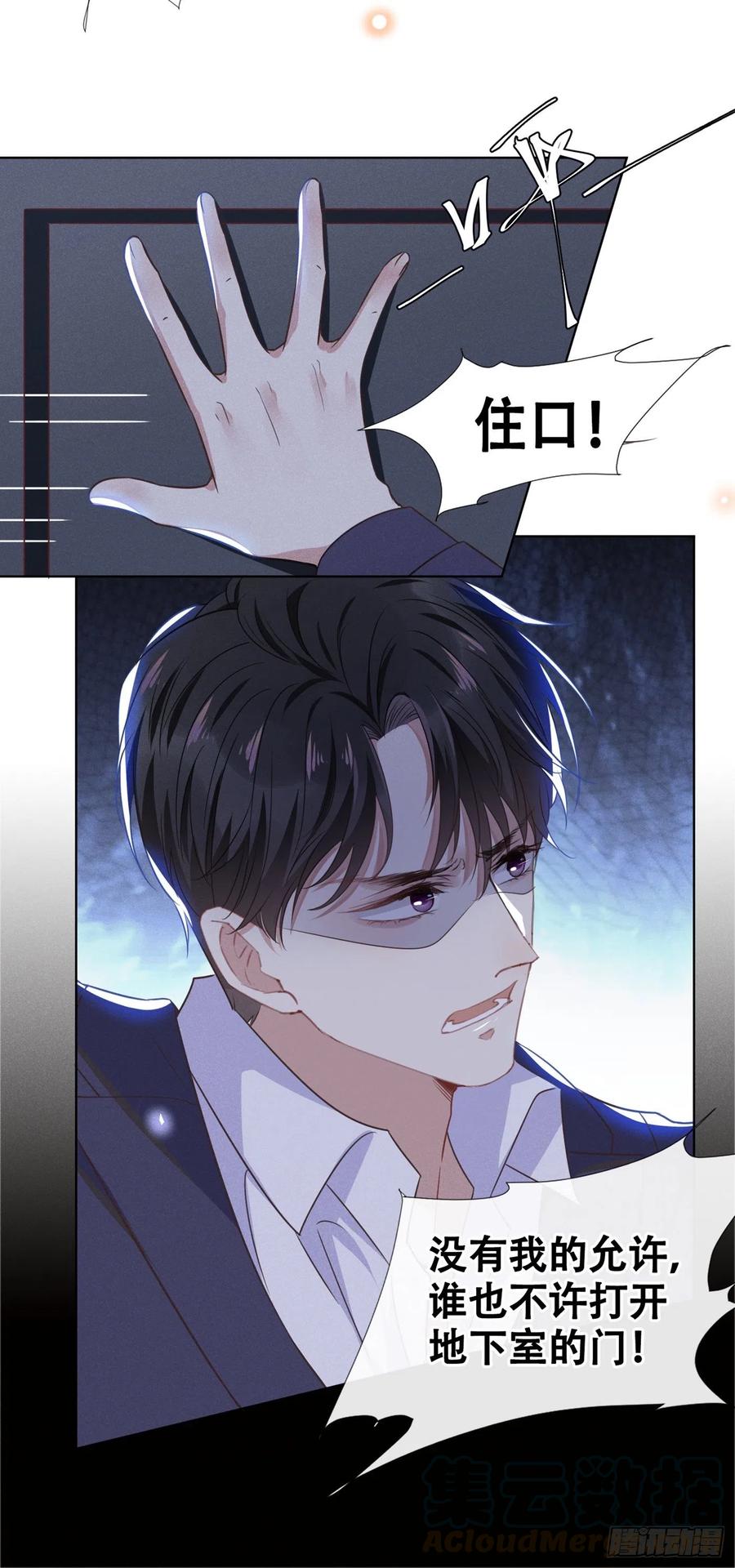 他说我是黑莲花 第31话 顾言笙…我后悔了… 第7页