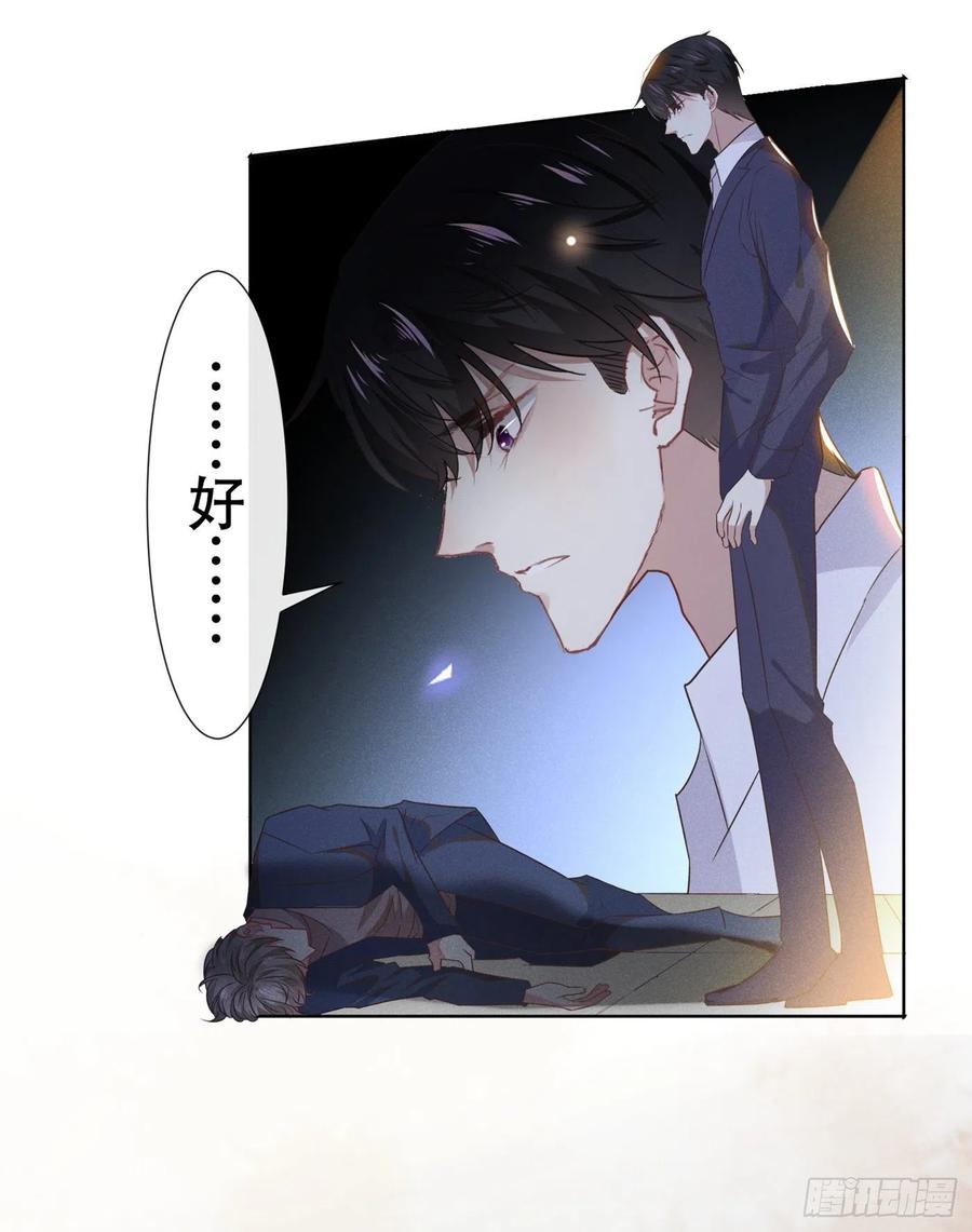 他说我是黑莲花 第31话 顾言笙…我后悔了… 第29页