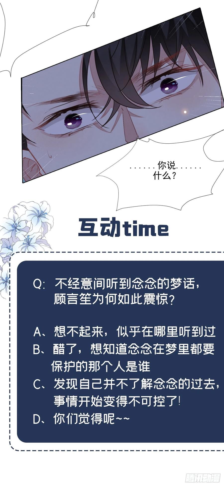 他说我是黑莲花 第31话 顾言笙…我后悔了… 第35页