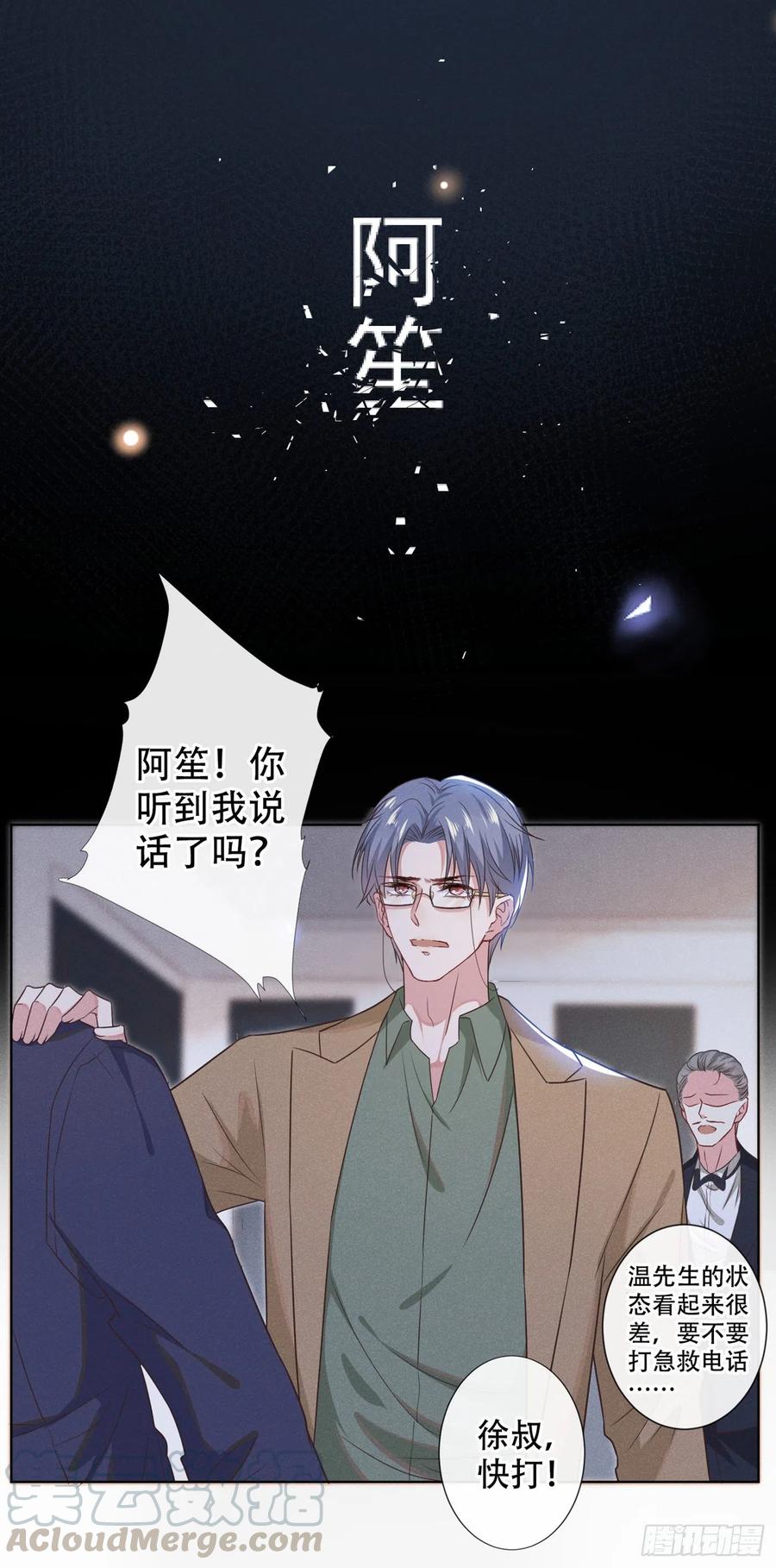 他说我是黑莲花 第31话 顾言笙…我后悔了… 第25页